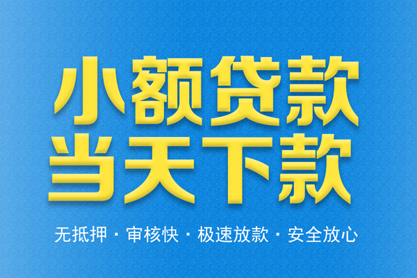 东莞应急私人短借