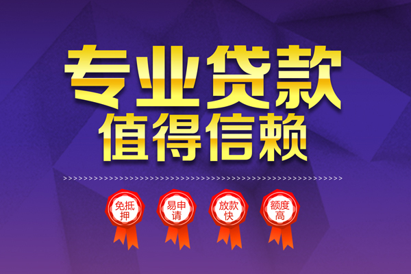东莞应急个人信用贷款-东莞应急私借空放直接上门-东莞应急民间短借