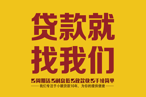 东莞应急身份证正规贷款-东莞应急个人24小时借钱-东莞应急个人信用贷款