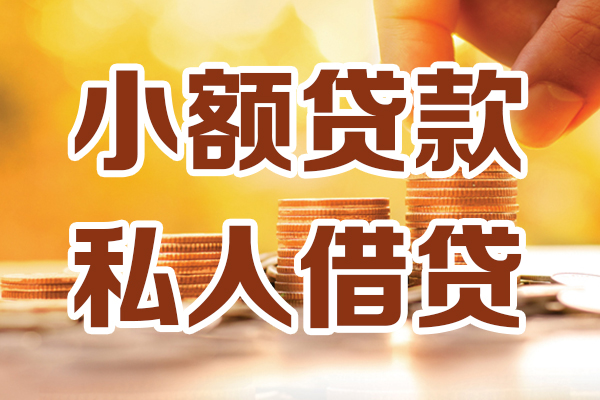 东莞应急应急贷款-东莞应急哪里有个人借贷-东莞应急私人信用贷款