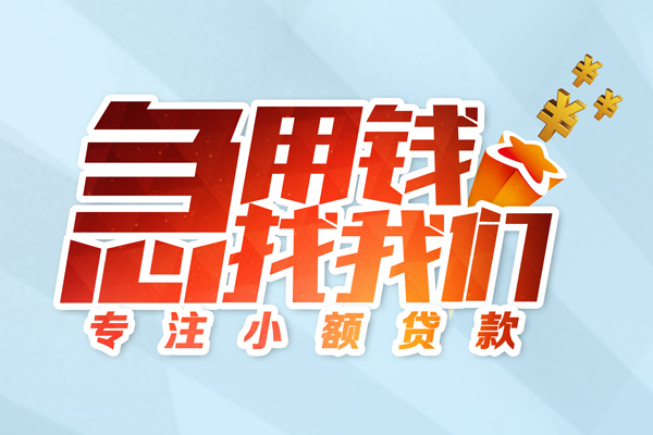 东莞应急本地私借-东莞应急个人借贷-东莞应急民间私借