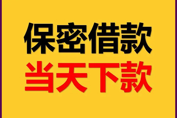 东莞应急靠谱个人借钱-东莞应急水钱空放-东莞应急哪里有私人借贷