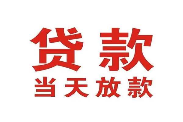 东莞应急私人借钱短借微信号
