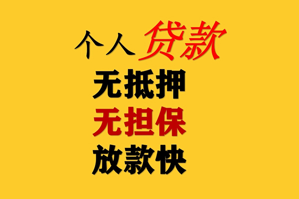 东莞应急私人借钱-东莞应急靠谱个人借钱-东莞应急民间小额借贷