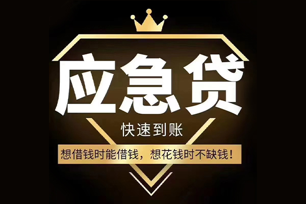 东莞应急私借空放不考察