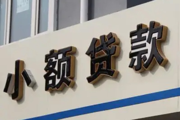 东莞应急身份证小额贷款