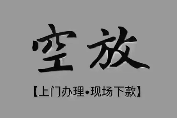 东莞应急急需借钱-东莞应急正规小额贷款-东莞应急空放私借民间借贷