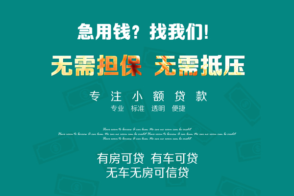 东莞应急空放借款