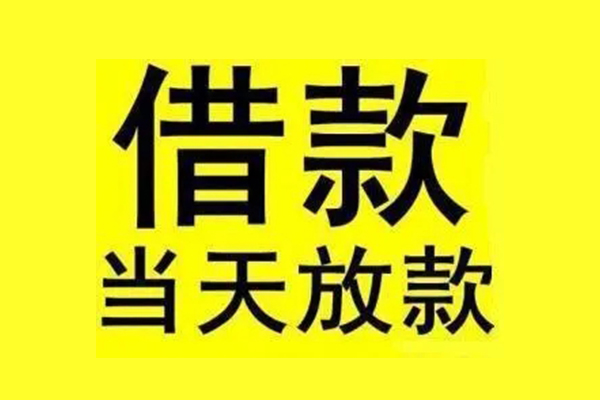 东莞应急地区短借-东莞应急哪里可以信用贷款-东莞应急私人私借