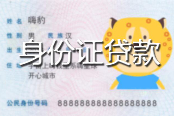 东莞应急信用贷款办理