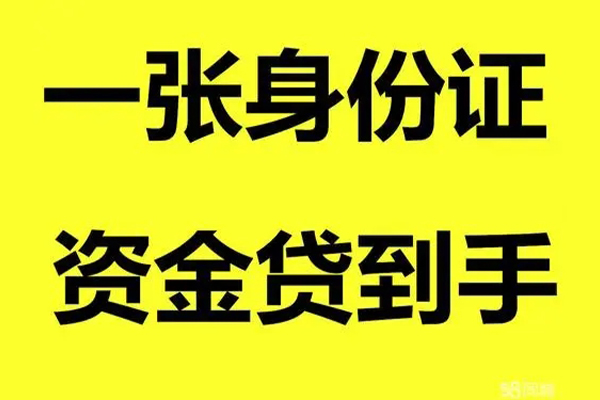 东莞应急小额贷款电话-东莞应急身份证借私借-东莞应急小额贷款