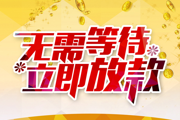 东莞应急私人借钱