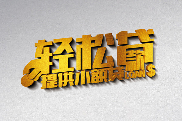 东莞应急信用贷款网-东莞应急个人身份证贷款-东莞应急个人信用贷款