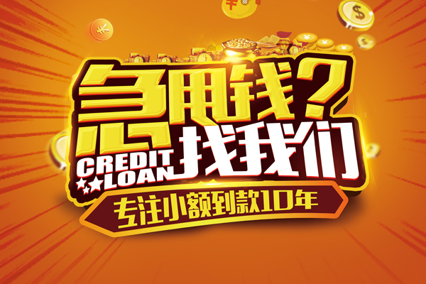 东莞应急私人正规借贷-东莞应急民间私借-东莞应急小额空放
