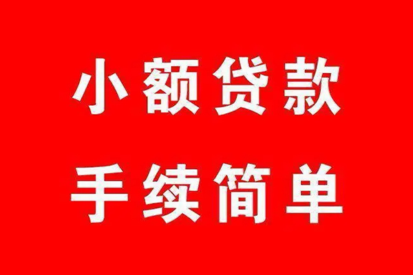 东莞应急短借当天借钱