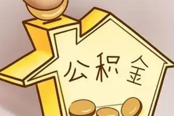 东莞应急抵押短借-东莞应急资金短借-东莞应急地区公积金信用贷款