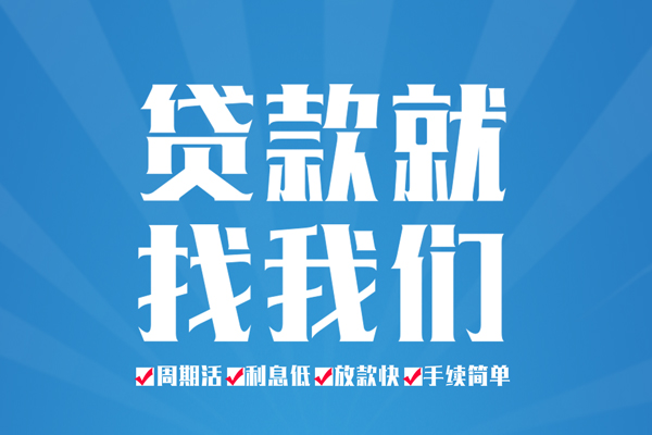 东莞应急空放私借民间借贷-东莞应急小额贷款-东莞应急小额贷款当天放款