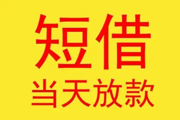 东莞应急本地身份证贷款