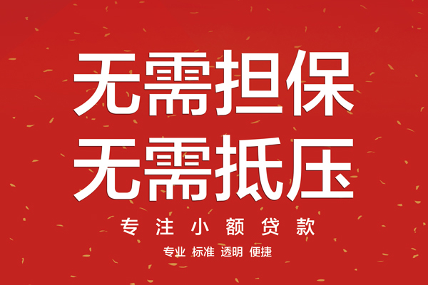 东莞应急私借户不考察