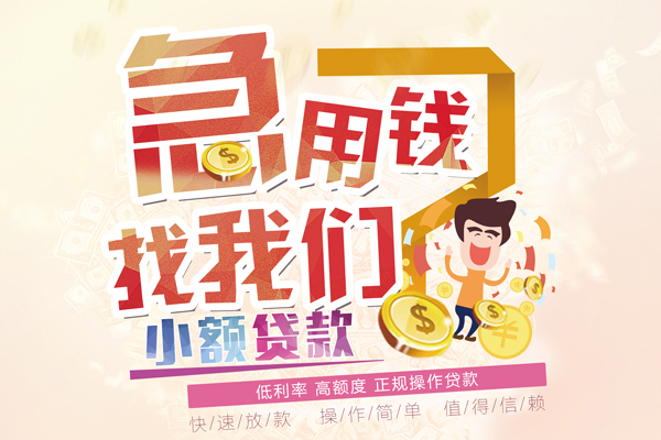 东莞应急信用贷款网-东莞应急个人借贷放款-东莞应急私借空放当场拿钱