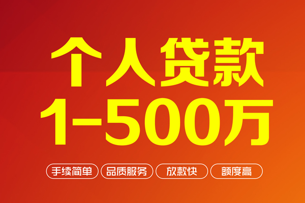 东莞应急做生意贷款-东莞应急民间私人借贷-东莞应急私借短借